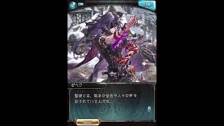 グラブル_限定ボイス_ゼヘク(SSR)_クリスマス2023