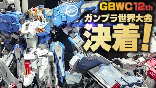 遂にガンプラ世界大会の優勝者が決定！GBWC2024の受賞作品を激写してきた【GUNPLA BUILDERS WORLD CUP 12th】