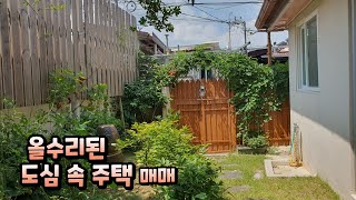 g314. 올수리된 도심 속 주택 매매 1억4900만원 광주광역시 동구 소태동