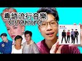 How I Got Into 80s Cantopop? (From A Gen Z) | 80s with jovialjun