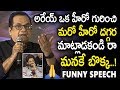 Brahmanandam Funny Speech After A Long Time || Ala Vaikuntapuram Lo Success Meet || Allu Arjun || SM