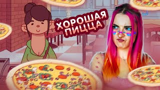 СЕКРЕТНЫЙ РЕЦЕПТ ЛУЧШЕЙ ПИЦЦЫ ► Хорошая пицца, Отличная пицца