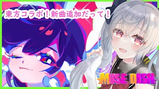 【Muse Dash】東方コラボですって！めっちゃ楽しみ！【Vtuber/月雲コハク】