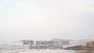 《印光文鈔 宗教不宜混濫論》第7講