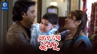 ଛାଡେ ମୋ ଛୁଆକୁ  II Akash Odia Movie Scene II Budhaditya II Odiaone