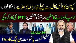 Imran Khan's Announcement of Preparations before the Final Call || Imran Riaz Khan VLOG