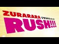 【g 03】zurarararush by 合同会社 天晴ファクトリー 東京ゲームダンジョン2 出展作品pv