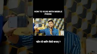 How to vlog with mobile phone #vlog #vlogs Manoj dey