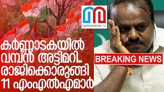 കര്‍ണ്ണാടകയില്‍ എല്ലാം കൈവിടുന്നു.. വന്‍ പ്രതിസന്ധി I Karnataka