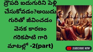 ద్రౌపది పాండవులు నీ పెళ్ళి చేసుకోవడం ధర్మం లేక అధర్మమా ద్రౌపది గొప్పతనాన్ని గురించి గరికపాటి మాటల్లో