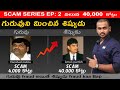 Scam Series episode 2: Ketan Parekh scam explained |Biggest stock market scam| harshad mehta | RBI |