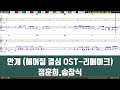 안개 헤어질 결심 ost 정훈희 송창식 남자키dm 여기mr karaoke music 노래방