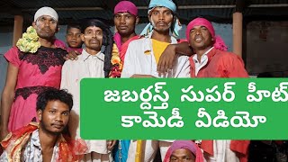 GUNJALA  BOJJUGUDA  KHEL  COMEDY  VIDEO  2024