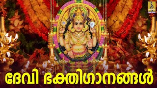 🔴 (LIVE) ദേവി ഭക്തിഗാനങ്ങൾ | Devi Devotional Songs Malayalam | Hindu Bhakthi Ganangal