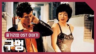 영화하나 음악하나 생각하나: [구멍](1998) OST \