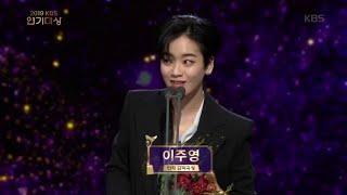 [연작 단막극상] 이주영, 조수민 수상! [2019 KBS 연기대상] 20191231