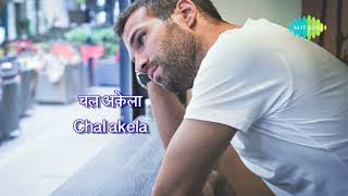Chal Akela Chal Akela with lyrics   चल अकेला चल अकेला   Mukesh   Sambandh