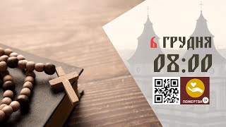 08:00 | Божественна Літургія. 07.12.2024 Івано-Франківськ УГКЦ