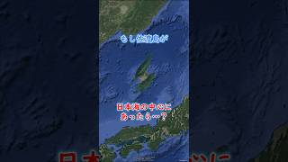 もし佐渡島が日本海の中心にあったら・・・？ #地理 #shorts