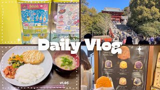 【vlog】3日間の晩御飯🍚とお弁当🍱/行き先急遽変更で鎌倉観光⛩️✨清められた1日👏🏻✨