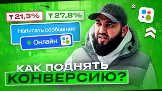 МОЯ КОНВЕРСИЯ БОЛЬШЕ НА АВИТО! | Как ПОДНЯТЬ конверсию на 7% ЗА ОДНО ДЕЙСТВИЕ?