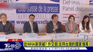 連續8年! WHA再拒絕「台灣觀察員身分入會」｜TVBS新聞 @TVBSNEWS01