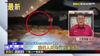 下雷雨衝大甲溪！年輕男女想抓毛蟹 溪水暴漲受困@newsebc