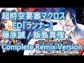 Macross マクロス ED: Runner (Complete Duet Version: Sing by 藤原 誠 & 飯島 真理)