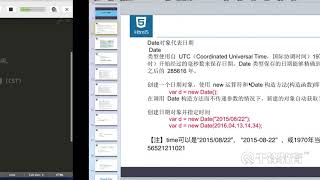 千锋Web前端教程：45 日期对象 认识日期对象
