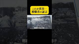 遺体が黒焦げに転がっていた【これが原爆】