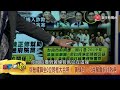 【 寰宇一把抓】p1 「imb案」拉出好大一串肉粽！民進黨2024選情掀骨牌效應？ 20230522｜@globalnewstw