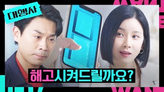 ((사이다🍾)) 이보영이 손에 넣은 팀장들의 접대 증거^^ | 대행사 3회 | JTBC 230114 방송