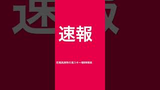 速報！熊の湯スキー場kumaGさんから連絡いただきましたー！