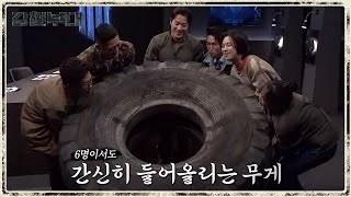 ∑(ºOº) ...이걸 뒤집으라고요? 스튜디오 등판한 압도적인 크기에 '250kg 타이어'   | 강철부대 4 회 KANGCHEOL EP.4