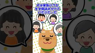 【2ch】ウチには全盲の犬がいた…【アニマル】 #Shorts