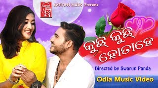 Kuchhu Kuchhu Hota Hai || Odia Music video || Romantic Song || Swarup Panda || Sabitree Music