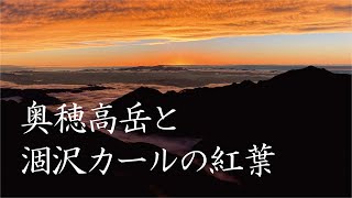 ［茜色の夕焼け］穂高山荘泊  奥穂高岳 Day1 #iPhone動画[MadderRed Sky]Mt,Okuhodaka Nagano pref,.Japan.