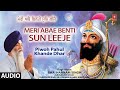 Meri Abae Benti Sun Leeje | Shabad | BHAI HARNAM SINGH JI | Audio | Piwoh Pahul Khande Dhar