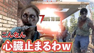 【恐怖】不意打ち過ぎるサバイバル、これが7Daysか…【7Days to Die】
