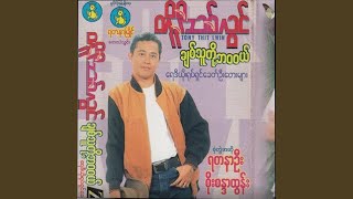 Pan Kyit Ma Lay