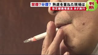 禁煙か分煙か…新年度とともに屋内施設は\