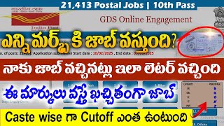 100% పోస్టల్ జాబ్ వీరికి వస్తుంది |Postal GDS Cut Off 2025 |GDS Apply Online 2025 | Free Job Search