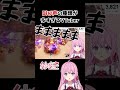 【音量注意】バリエーション豊かすぎる悲鳴を全力で出すvtuber【モンハンライズサンブレイク】 shorts