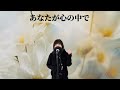 misia「アイノカタチ」feat.hide　ドラマ 義母と娘のブルース主題歌　full・歌詞　cover　kako