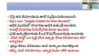 Classical Theory of Employment - సంప్రదాయ  ఉద్యోగిత సిద్ధాంతం