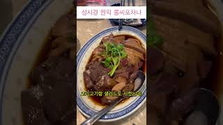 방콕 성시경의 먹을텐데 원픽! 롱씨포차나 #방콕여행 #롱씨포차나 #성시경 #먹을텐데