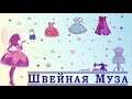 БЕСПЛАТНАЯ ВЫКРОЙКА МК Шьем детские трикотажные штаны shveinaya_muza