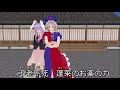 mmd　 東方mmdダンス　 東方project　help me erinnnnnn を永遠亭4キャラで躍らせてみた！