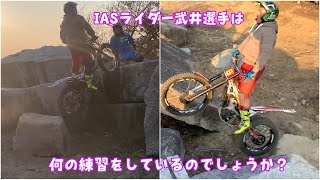 IASライダー武井選手は何の練習をしているのでしょうか？