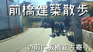 豊島区立池袋本町電車の見える公園 東武東上線 隙間電車を撮影した! 【前橋建築散歩 前橋まで①】